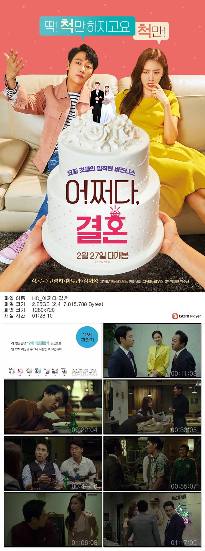 [어쩌다 결혼] 김동욱 주연 딱 척만 하자고요 척만