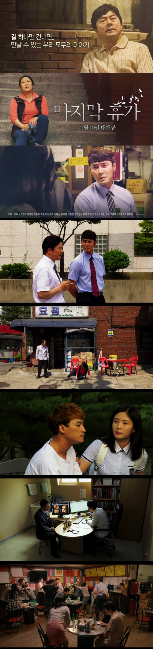 [마지막휴가]길 하나만 건너면 만날 수 있는 우리 모두의 이야기