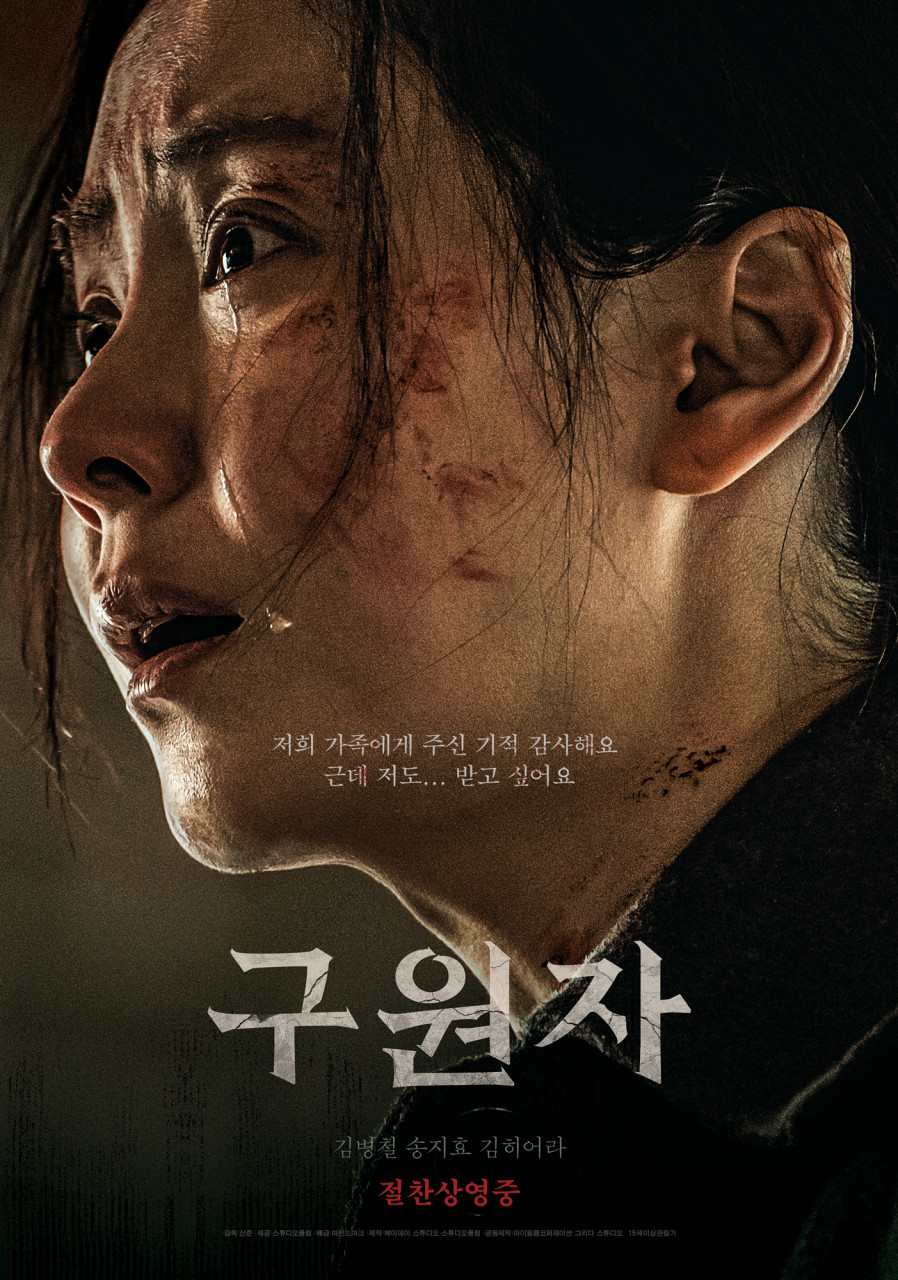 [ 구원자 ] FHD 걸을 수 없던 아이가 일어섰다. 김병철.송지효 1080p