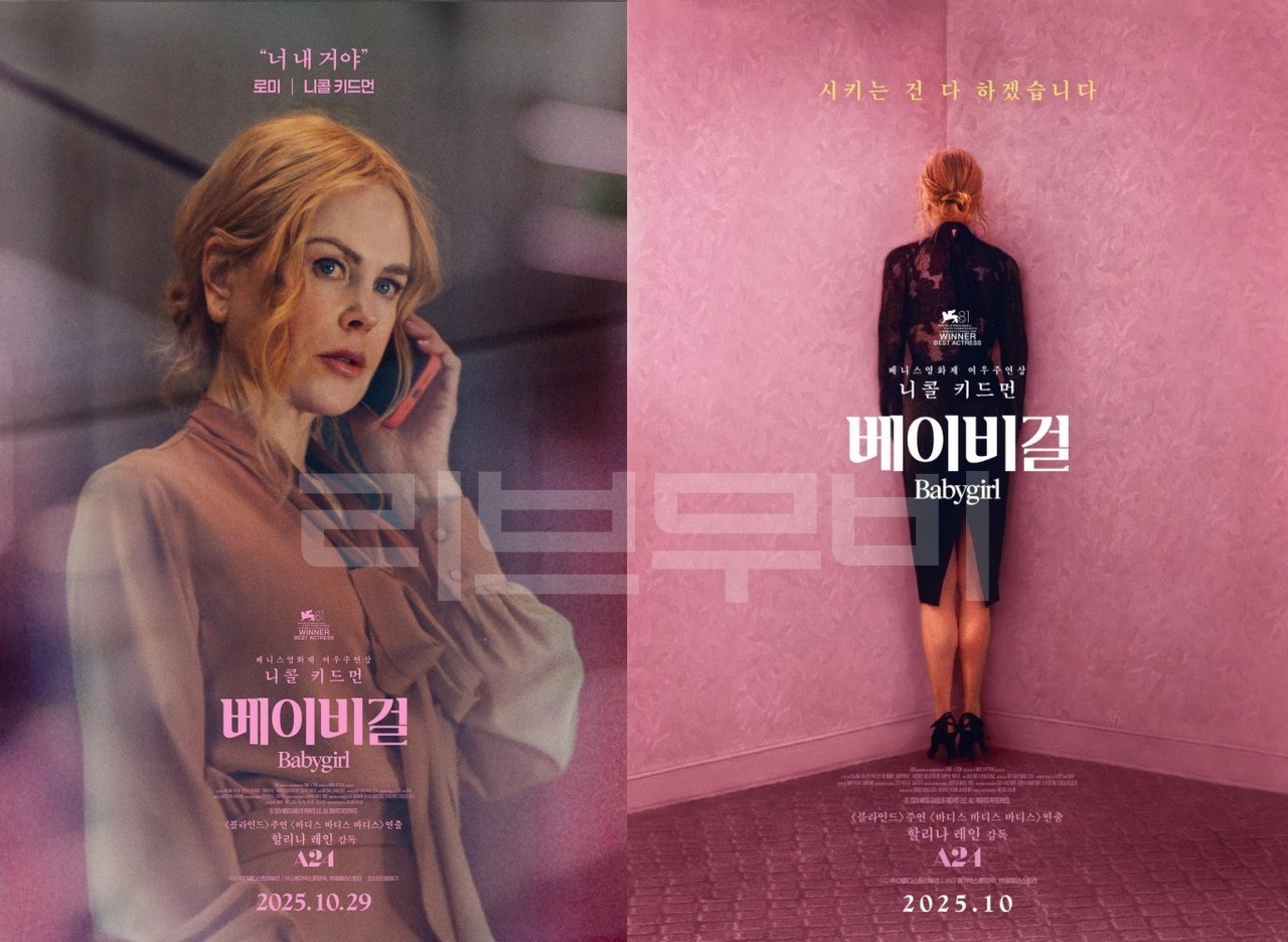 【FHD】베이비걸- 격렬한 불륜. 니콜 키드먼. Babygirl.2024.1080p.AMZN.WEB-DLRip.ExKinoRay