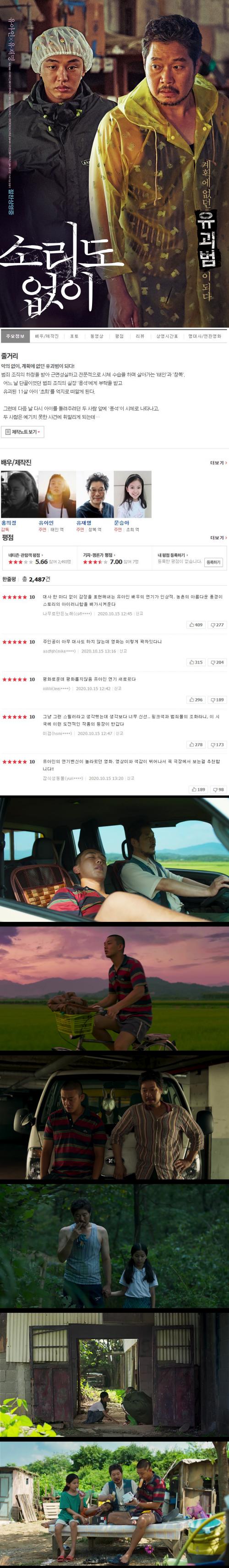 [소리도없이]FHD 유아인 X 유재명 2020년의 하늘 아래 이건 기적인가 빛인가
