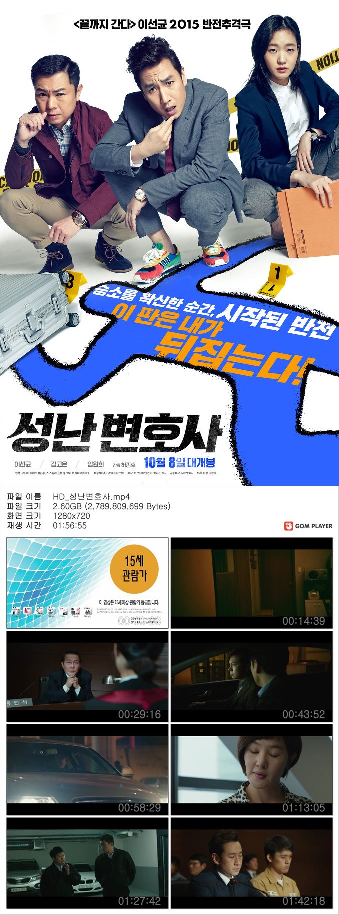 [성난변호사] 이판은 내가 뒤집는다 에이스 변호사 이선균