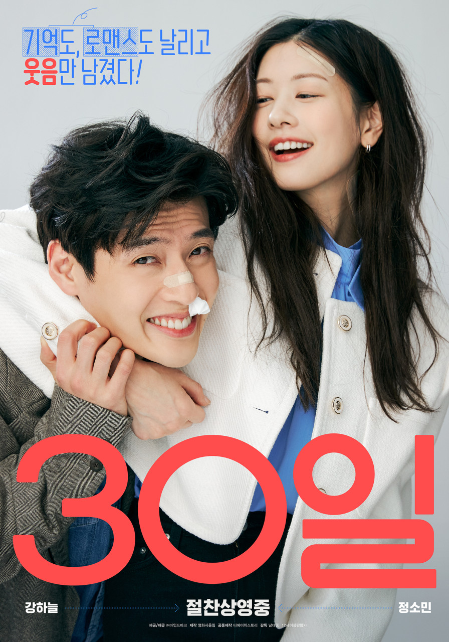 [ 30일 ] FHD 1080p 강하늘 정소민. 기억도 로맨스도 날리고 웃음만 남겼다