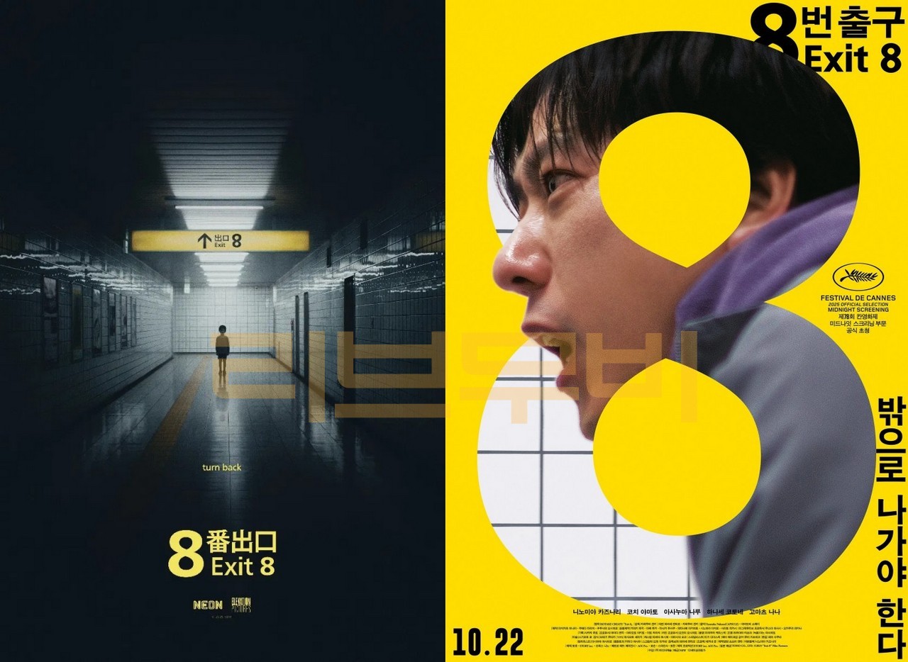 【FHD】8번 출구- 나가야 한다. Exit 8 (2025) (BDRip 1080p HEVC EAC3) JAP [Anime Land]
