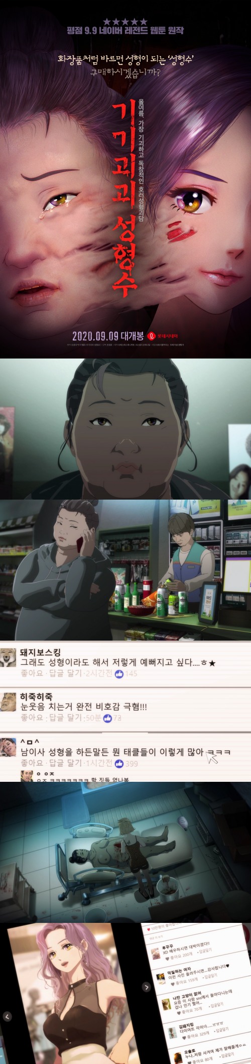 [기기괴괴성형수]가장 기괴하고 독창적인 호러성형괴담
