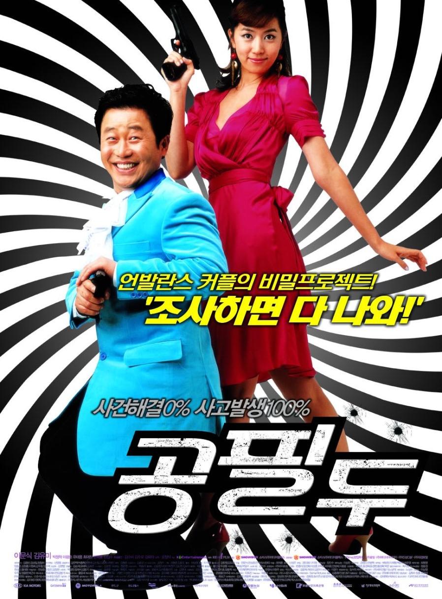 [ 공필두 ] FHD 정식릴 언발란스 커플의 비밀 프로젝트 - 이문식 김유미
