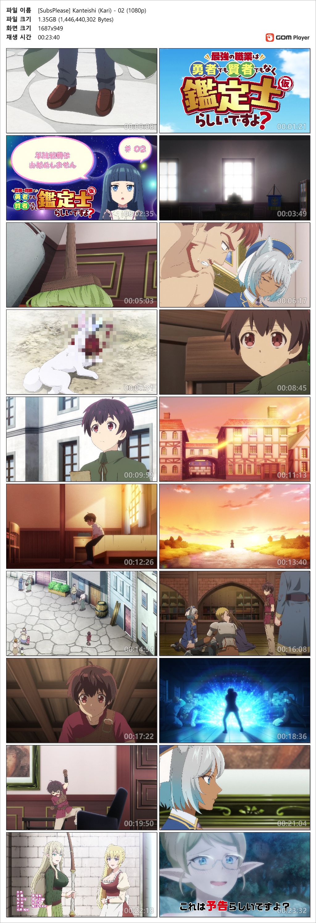 최강의 직업은 용사도 현자도 아닌 감정사인 것 같은데요 - 02화 (1920x1080)