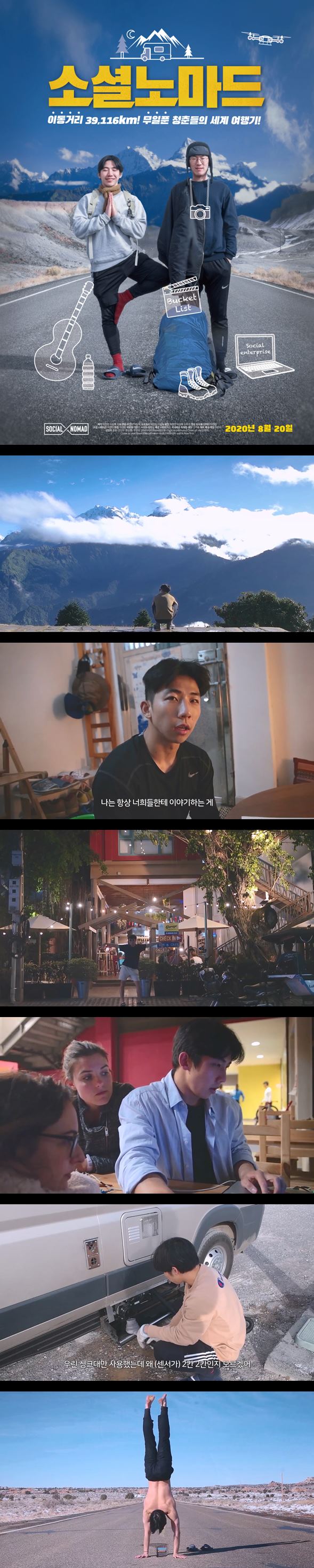 [소셜노마드]HD 100가지 버킷리스트를 가진 평범한 청년들의 세계 여행기