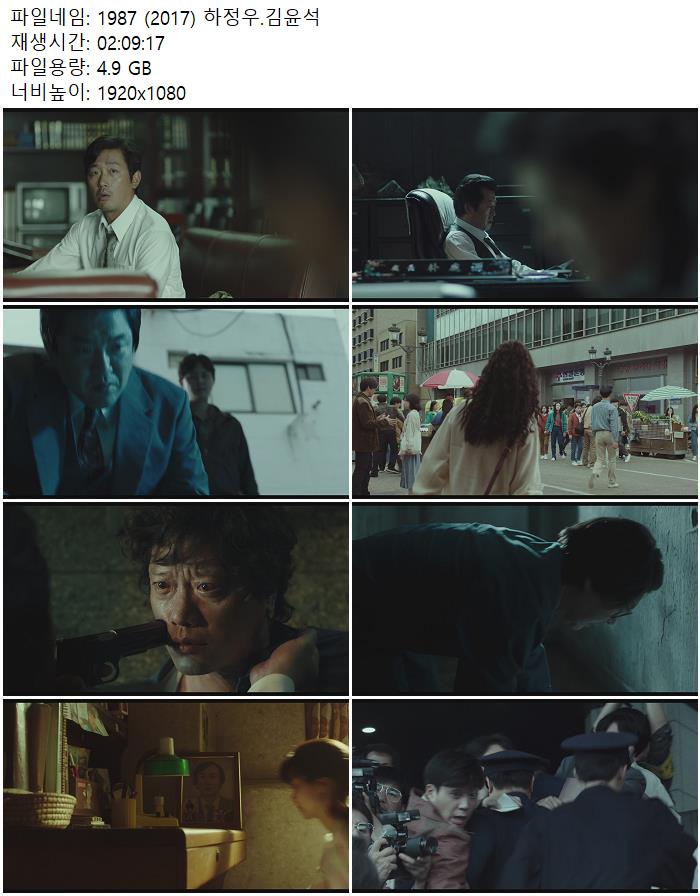 [ 1987 일구팔칠 ] 1080p 초고화질. 한 사람이 죽고, 모든 것이 변화하기 시작했다 (김윤석.하정우)