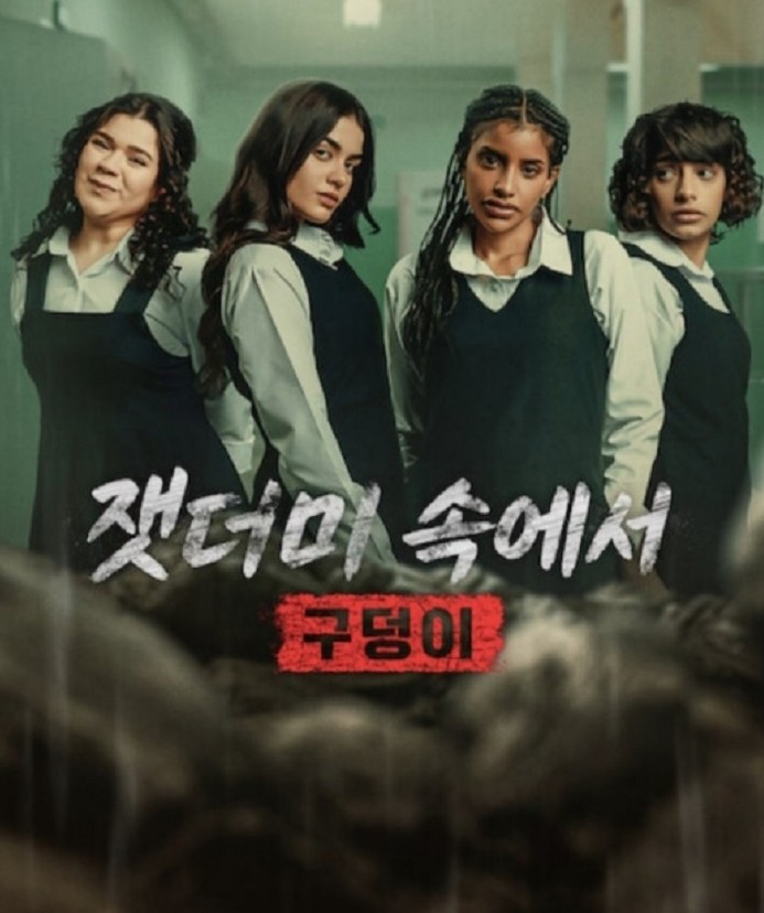 [잿더미 속에서2 구덩이] 실화 폭풍우 속 구덩이 생존 스릴러 자체자막