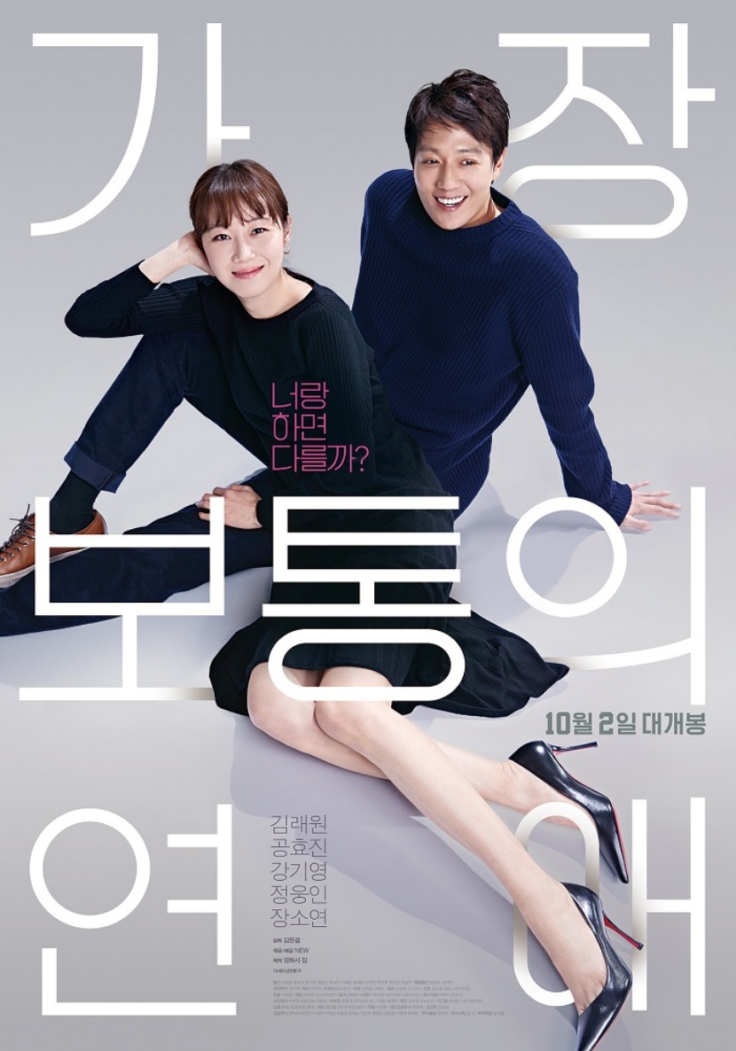 [ 가장 보통의 연애 ] 1080p 초고화질 [걸레라는 말을 들었어] 김래원X공효진