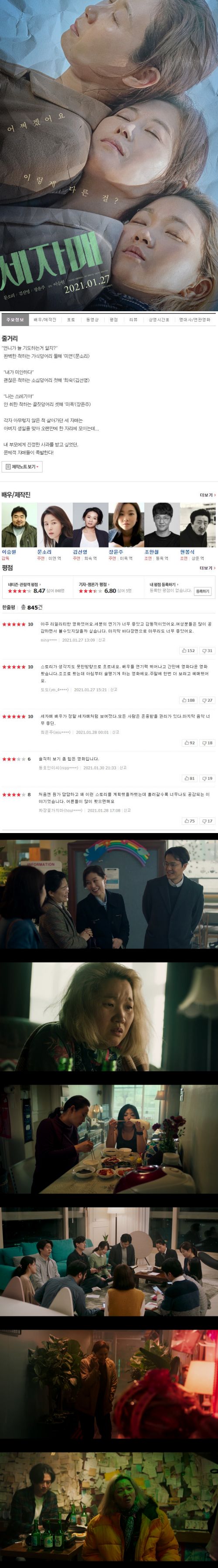 [세자매]FHD 문소리 X 김선영 X 장윤주 비범한 영화 무엇을 상상하든 그 이상