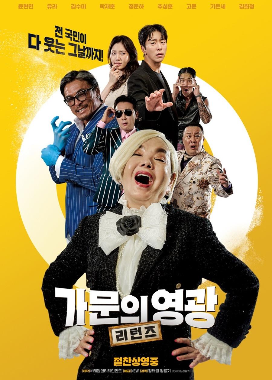 [ 가문의 영광 리턴즈 ] 1080p 초고화질 정식릴. 돈과 권력을 모두 가진 가문