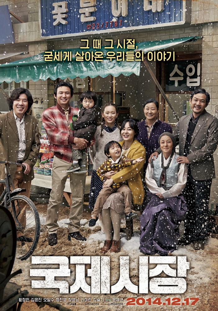 [ 국제시장 ] 초고화질 1080p 가족을 지키는 굳센 아버지 황정민X김윤수