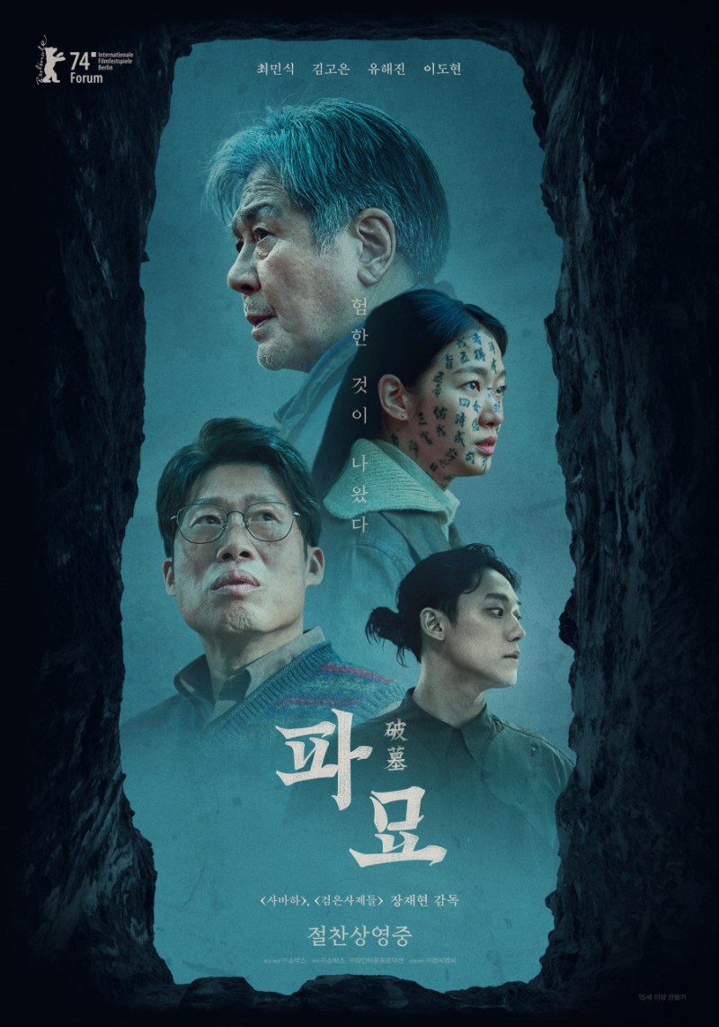 [ 파묘 ] 초고화질 FHD. 기이한 병의 대물림. 1080p 최민식, 김고은, 유해진