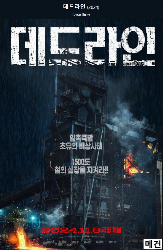 2024 데드라인 1080p