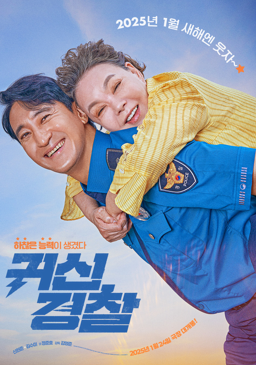 [ 귀신경찰 ] FHD 신현준 김수미 정준호. 하잖은 능력이 생긴 경찰의 코미디가 시작된다
