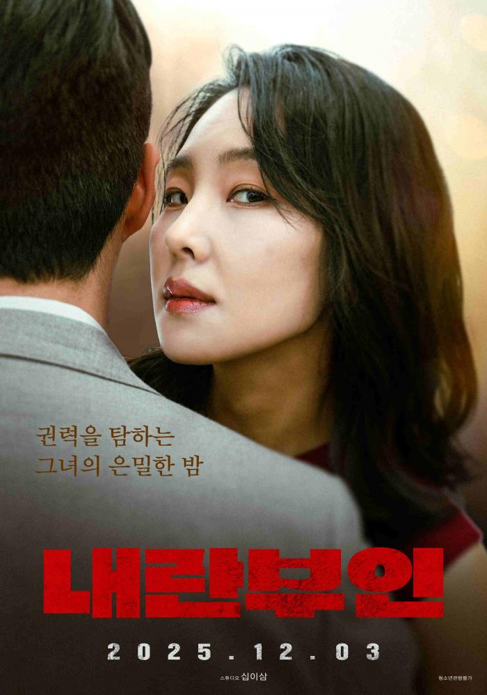 2025 내란부인 720p