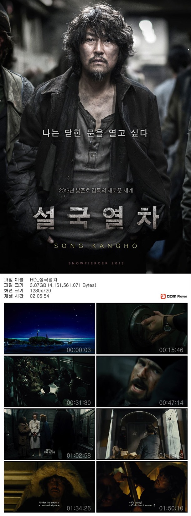 [설국열차] 크리스에반스 송강호 봉준호 감독의 새로운 세계