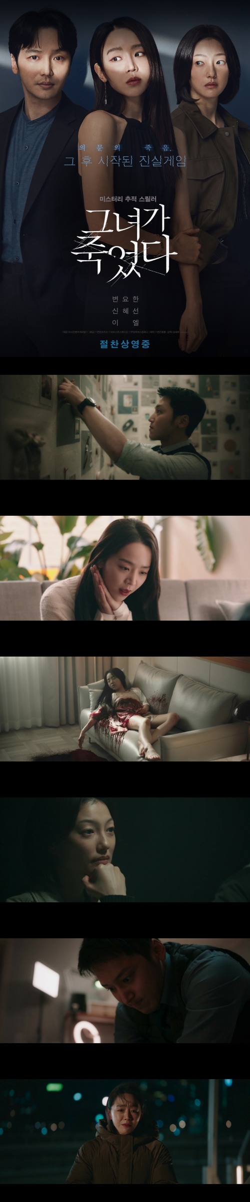 [그녀가 죽었다] 신혜선 변요한 그 여자 집에 몰래 들어간 적 있죠