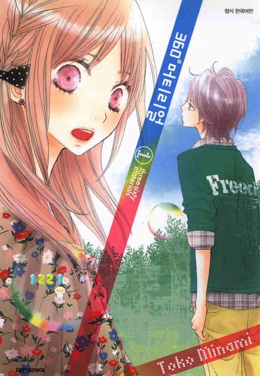 360도 머티리얼 01-08 [완결] E북본_＆