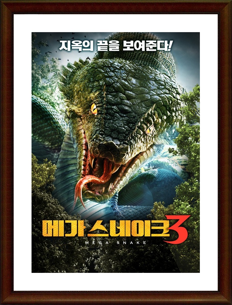 중국.액션 [메가 스네이크 3] HD