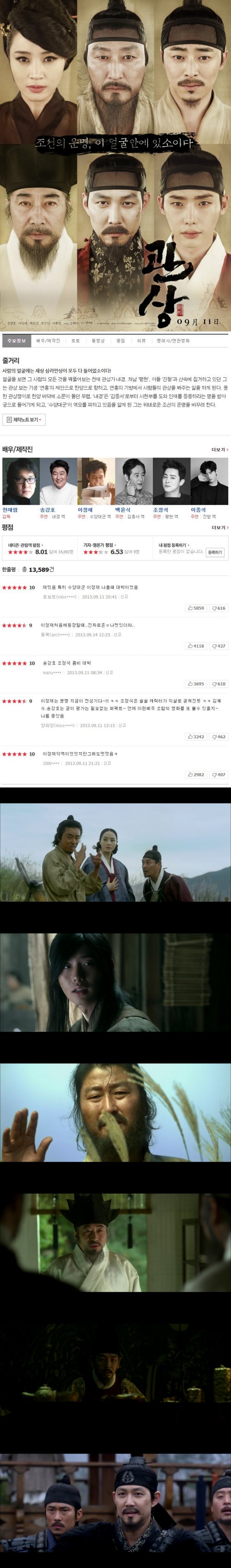 [관상]송강호 X 이정재 X 백윤식 X 조정석 X 이종석 X 김혜수