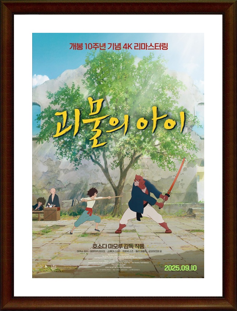 일본.판타지.어드벤처.애니메이션 [괴물의 아이 (더빙판)] FHD