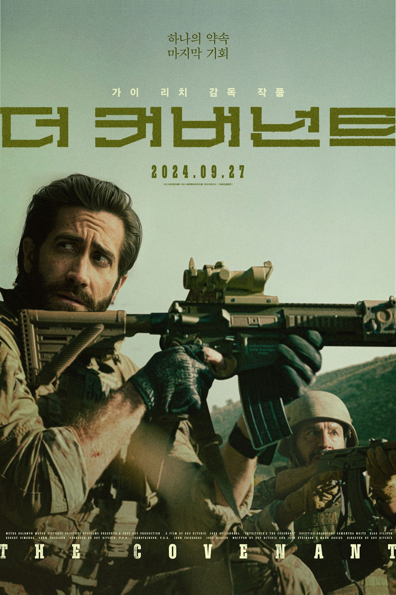 더 커버넌트 "목숨을 건 혈맹, 은혜를 갚기 위해 지옥으로 회군하다"