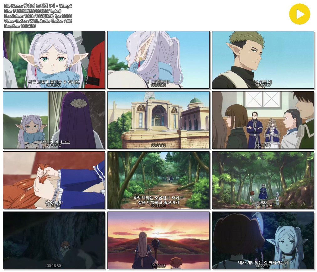 [ANIPLUS] 장송의 프리렌 1기 - 18 (1920x1080)