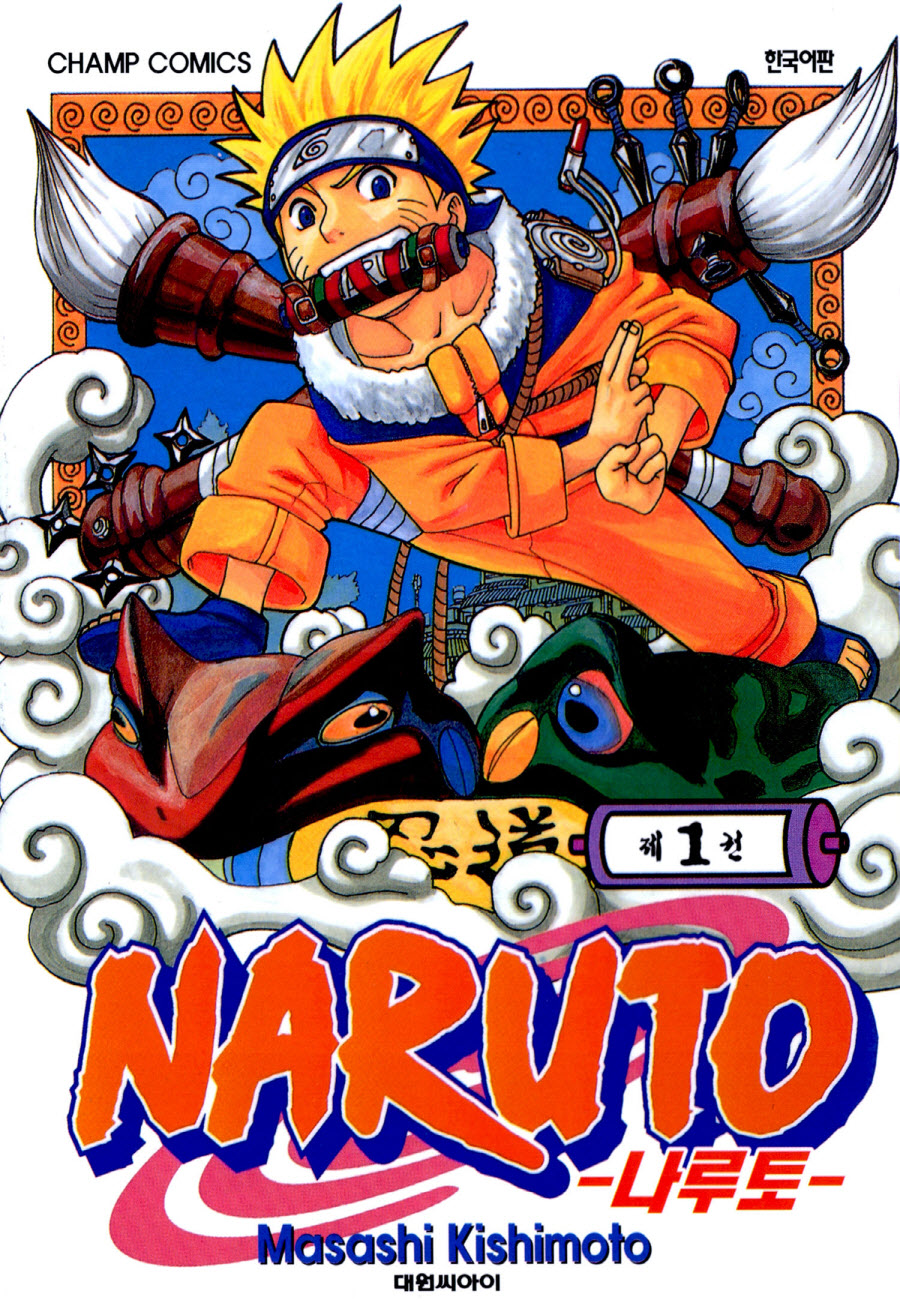나루토 01-72 [완결] E북 + 완결 후 외전 7대 호카게와 진홍의 빛 포함_＆