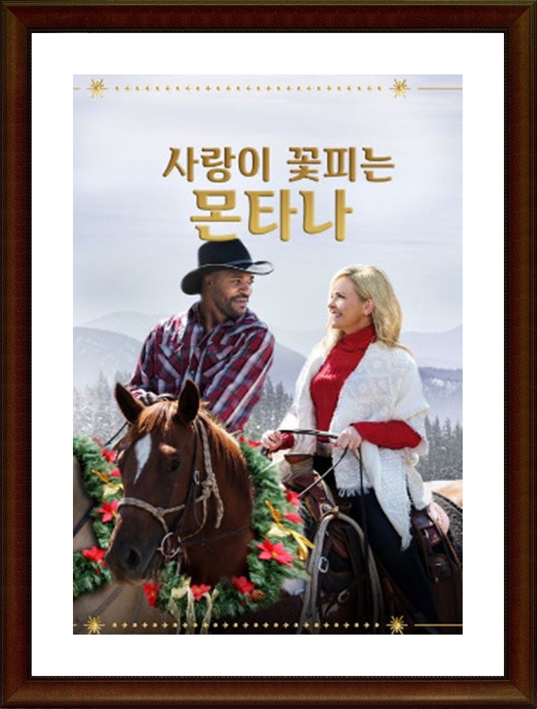 미국.멜로.로맨스.코미디 [사랑이 꽃피는 몬타나] HD
