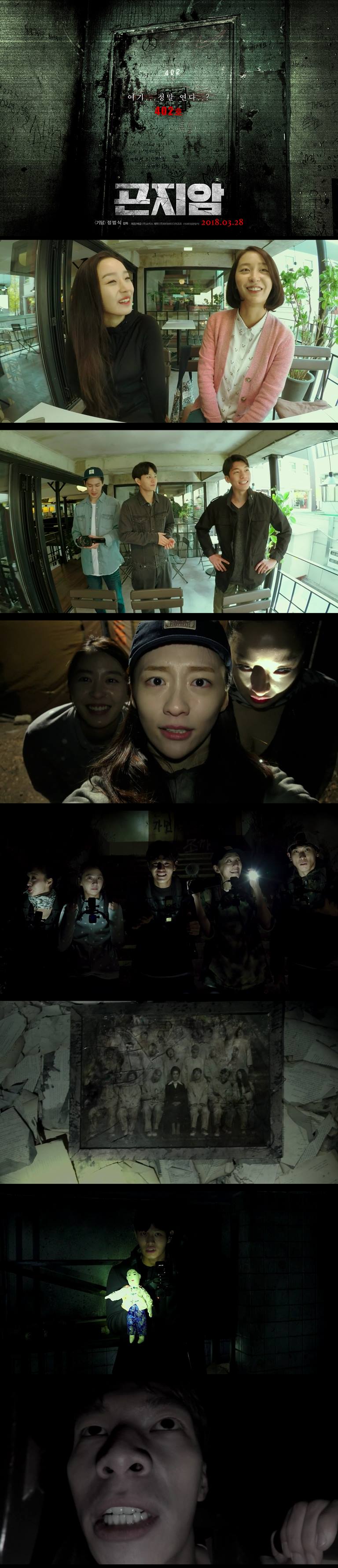 [곤지암] 박성훈 위하준 CNN 선정 세계 7대 소름 끼치는 장소