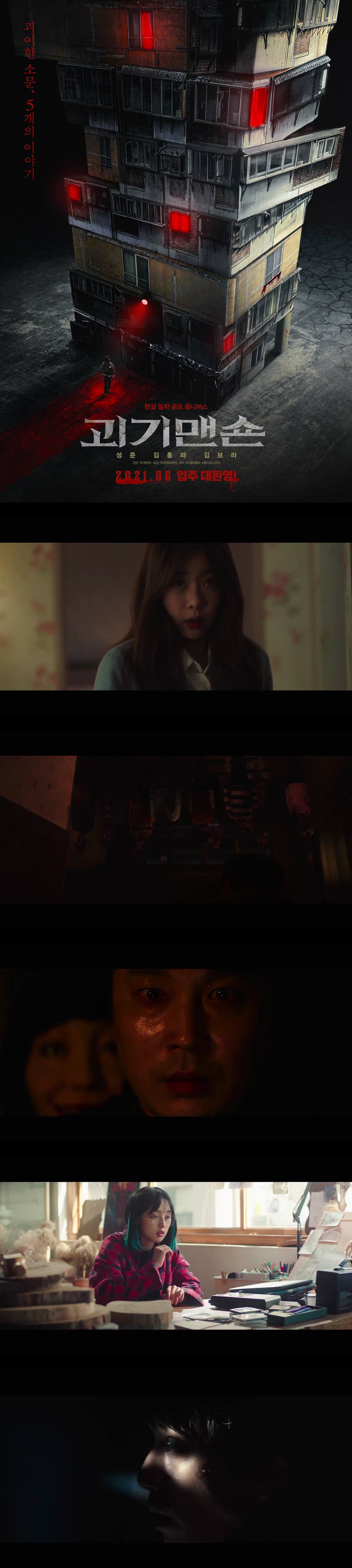 [괴기맨숀]김보라x성준 괴기맨숀이라 불리는 허름한 아파트