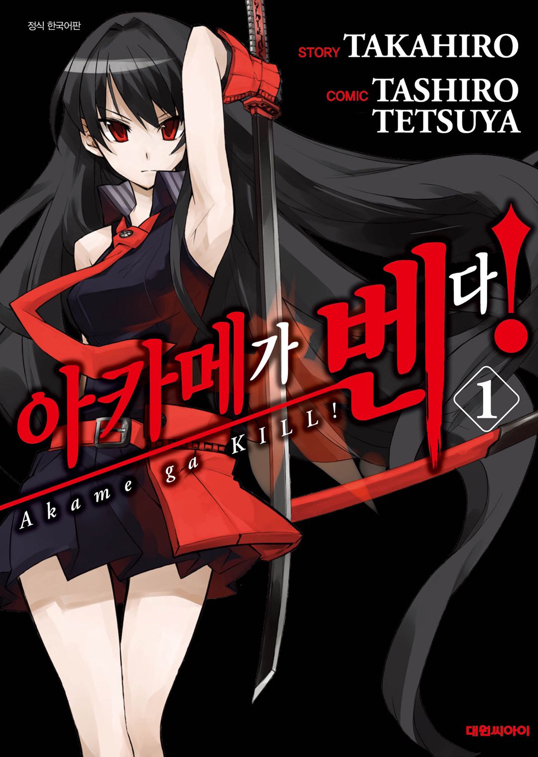 아카메가 벤다 01-15 [완결] E북 + 제로편 01-18_＆