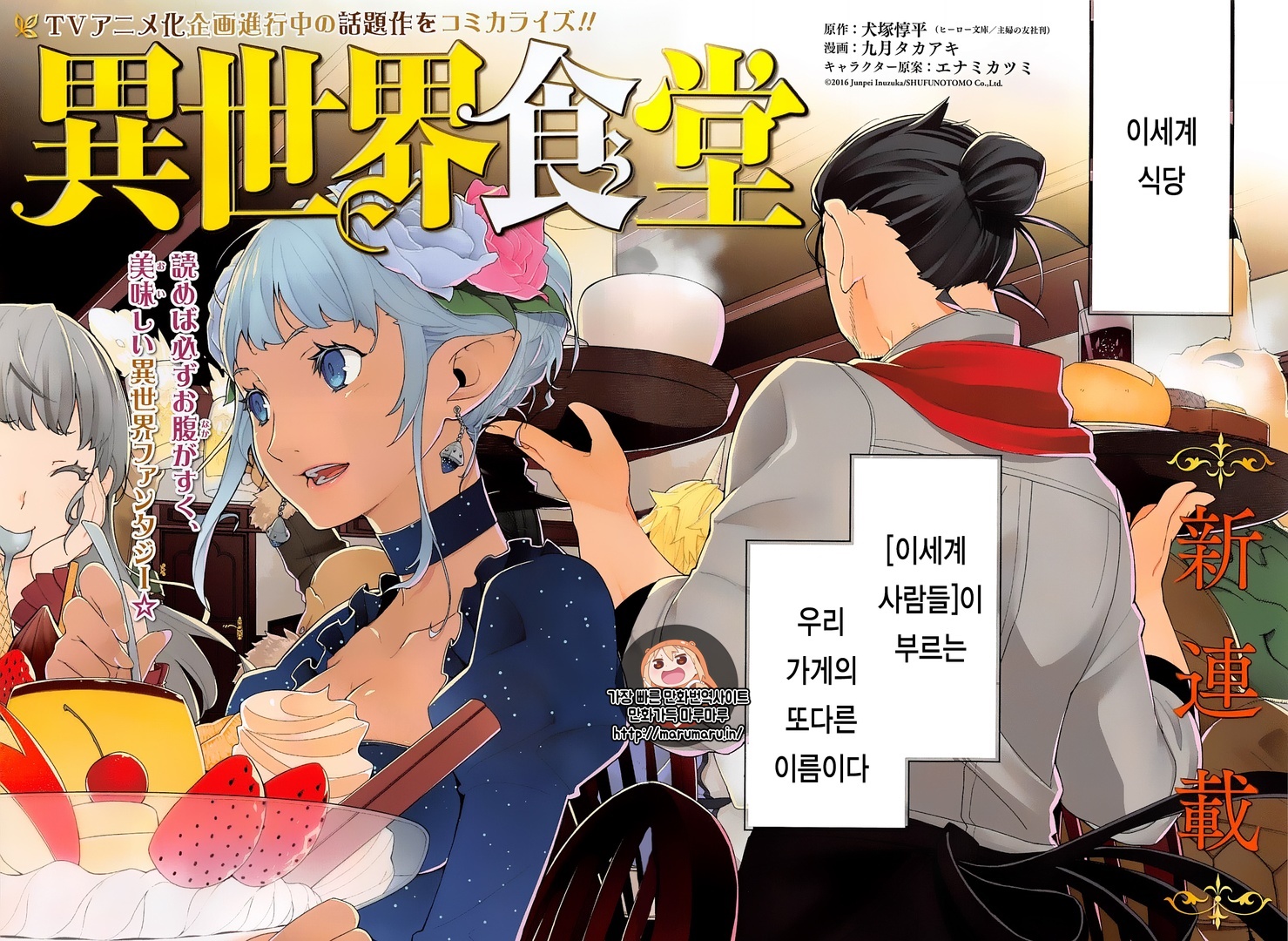 이세계식당  01-30 [완결] + 번외편 포함_＆
