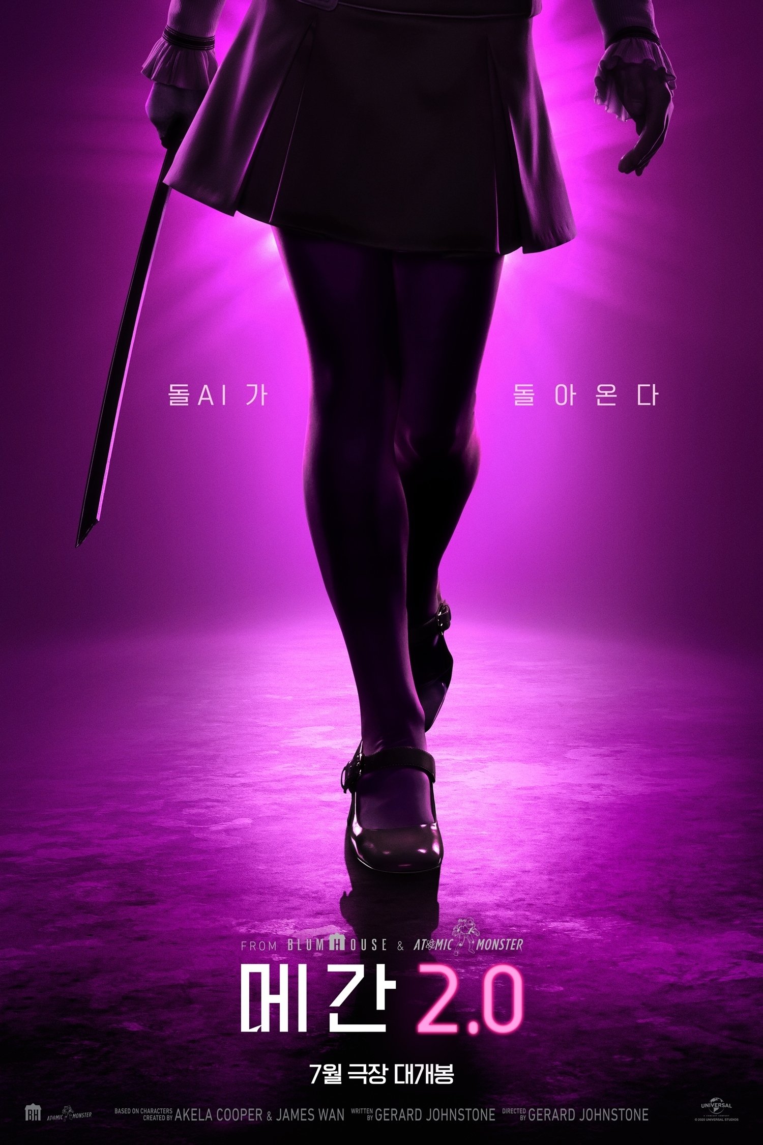 메간 2.0 (2025) 돌AI가 돌아온다