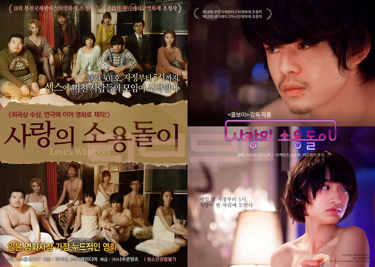 【FHD】사랑의 소용돌이 -매일 자정, 섹스에 미친 사람들이 모인다.2014.1080p.BluRay.x264.AAC5.1-[YTS.MX]