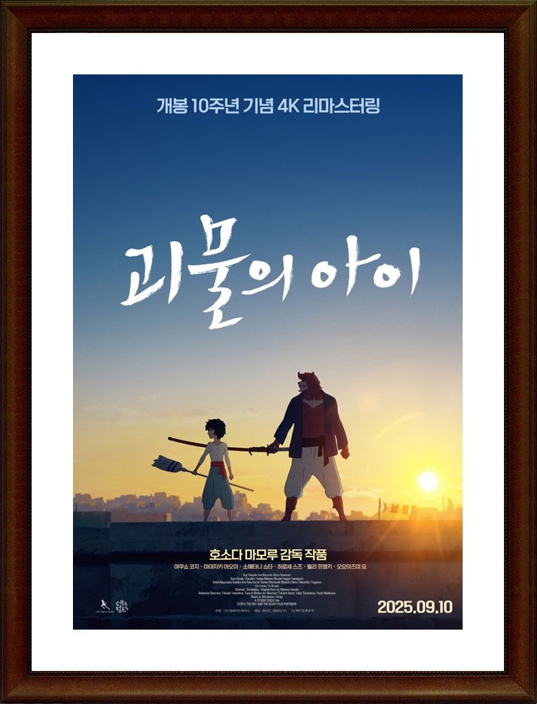 일본.판타지.어드벤처.애니메이션 [괴물의 아이 (자막판)] FHD