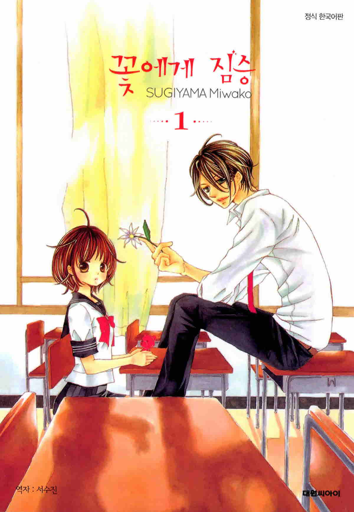 꽃에게 짐승 01-10 [완결] E북_＆