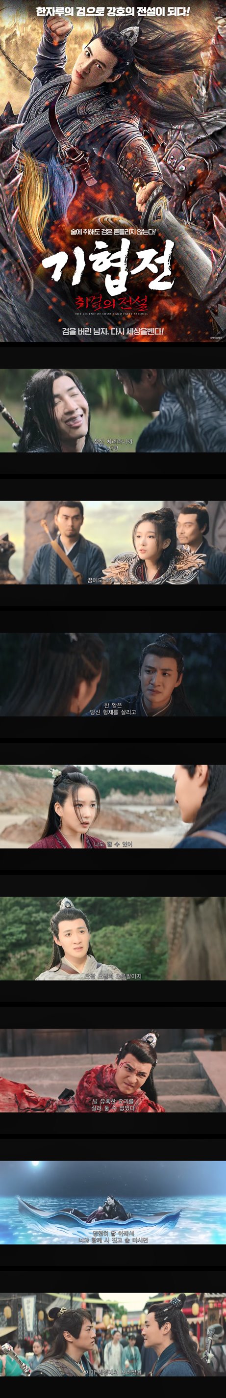 [기협전 취검의 전설]HD 기억을 잃은 검사와 요괴가 지배하는 세계가 맞붙다