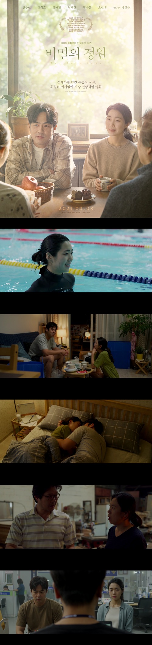 [비밀의정원]FHD 이해와 기다림이 만들어 낸 용기