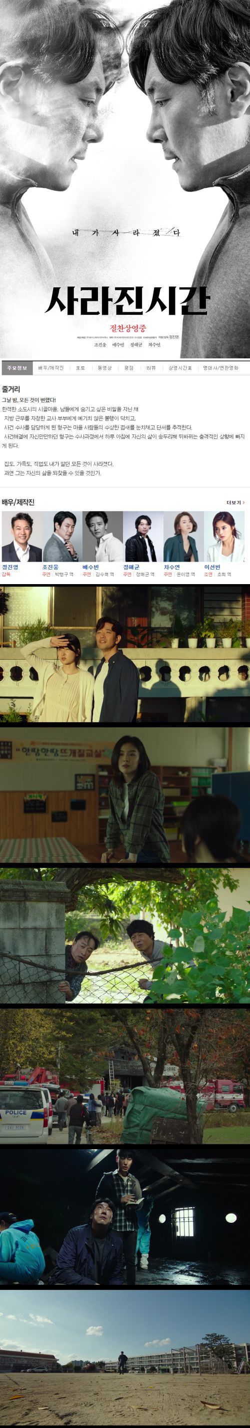 [사라진시간]FHD 정진영 그날 밤 모든 것이 변했다