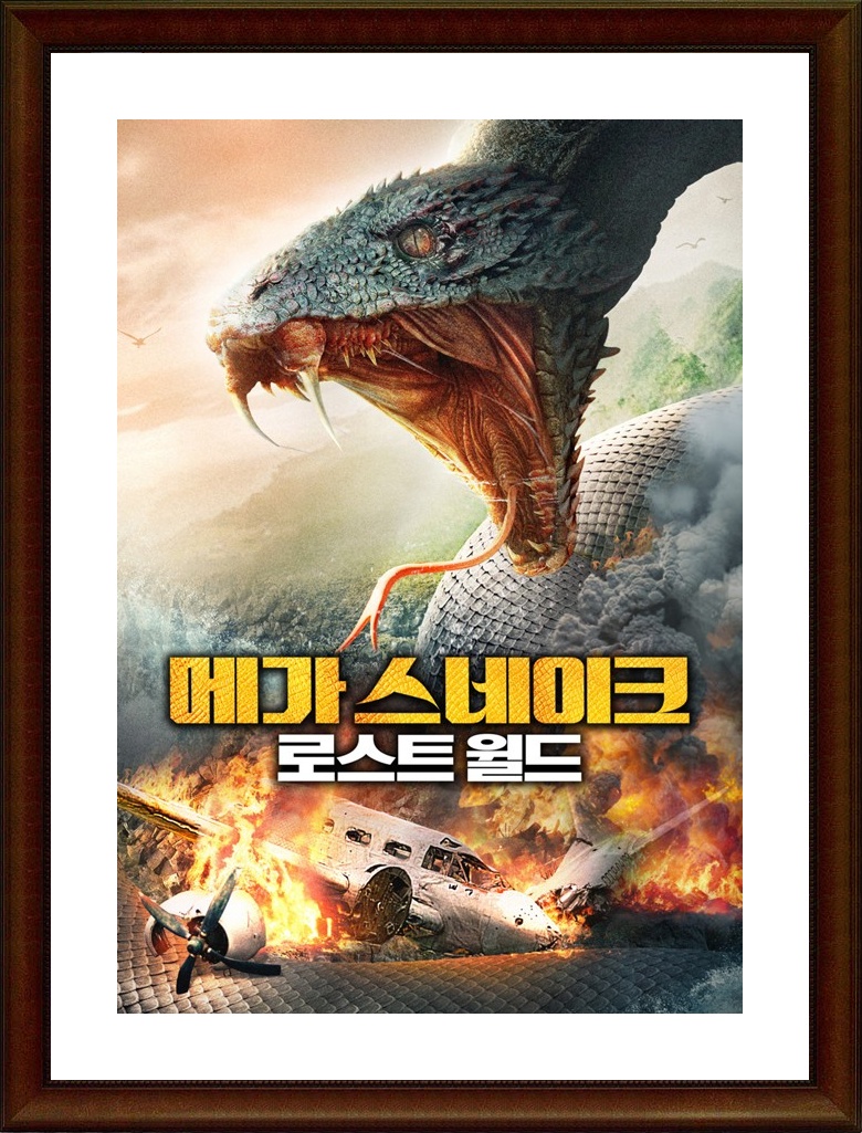 중국.액션 [메가 스네이크：로스트 월드] FHD