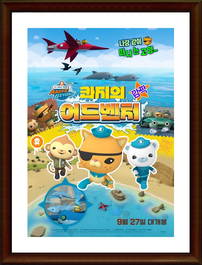 영국.어드벤처.애니메이션 [바다 탐험대 옥토넛 A&B：콰지의 깜짝 어드벤처] FHD