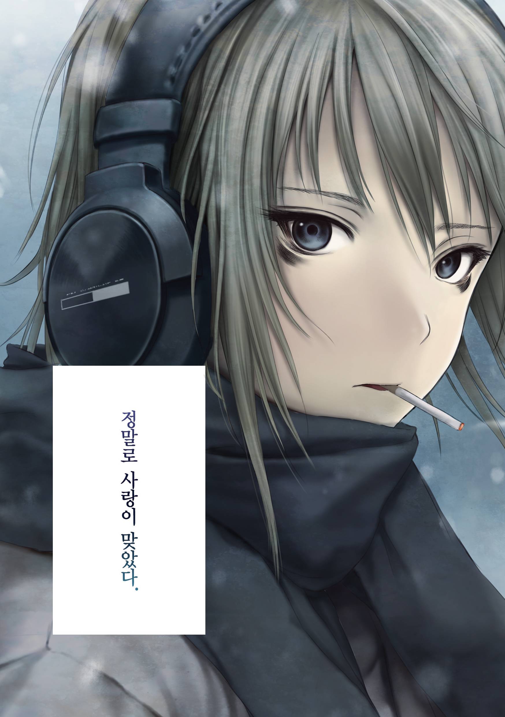 [만화] 사랑과 기생충 1~3권