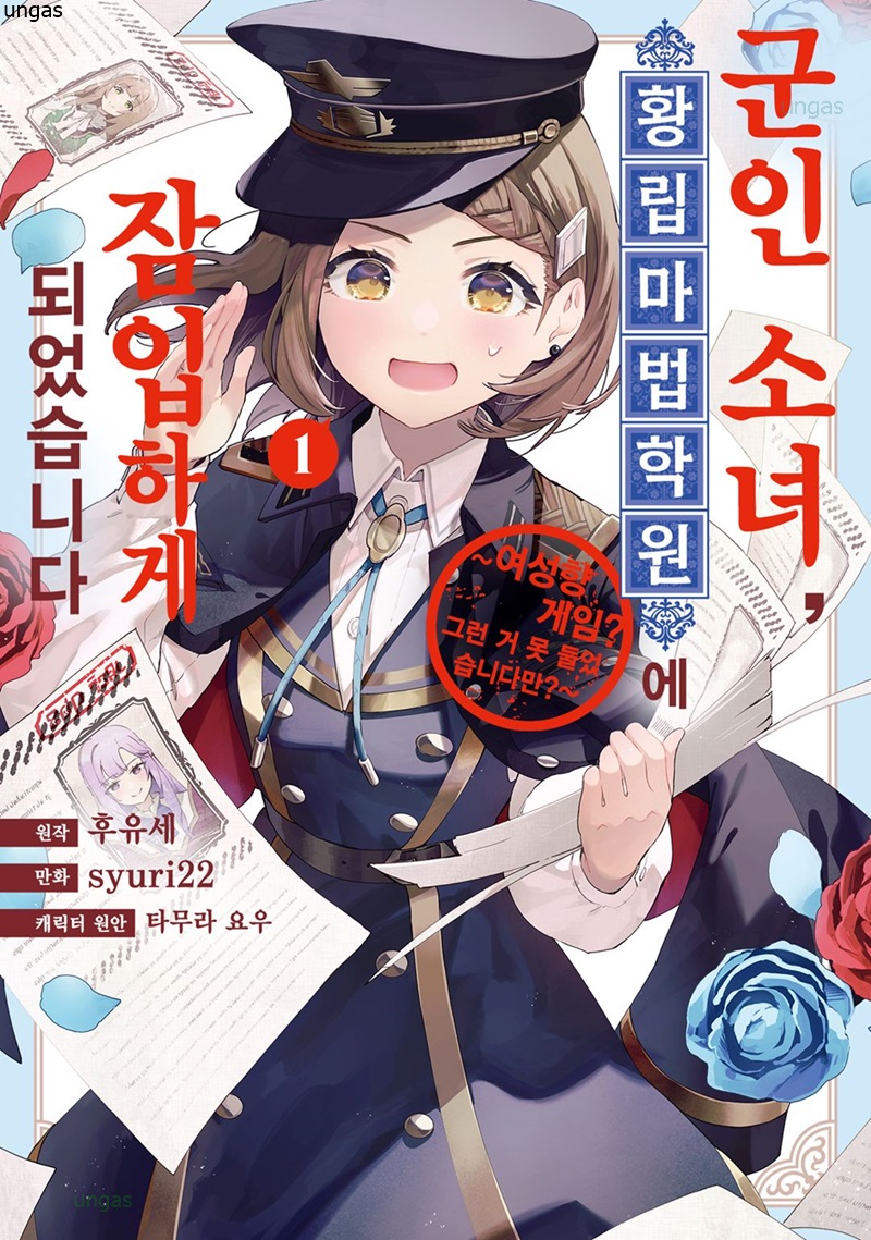 그런 거 못 들었습니다만 01-20 [완결]_＆