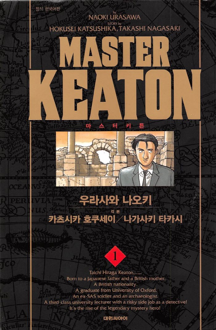 마스터 키튼 완전판 01-12 [완결] E북_＆