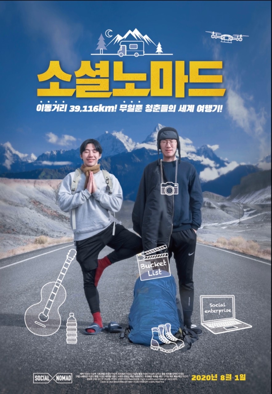 [FHD] 소셜노마드