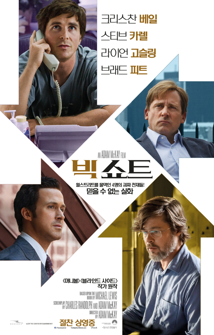 (종동)빅쇼트 (The Big Short, 2015년)-Replica 1080p